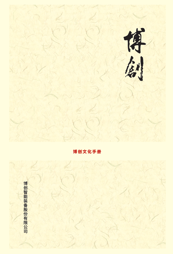 乐动_乐动（中国）文化手册