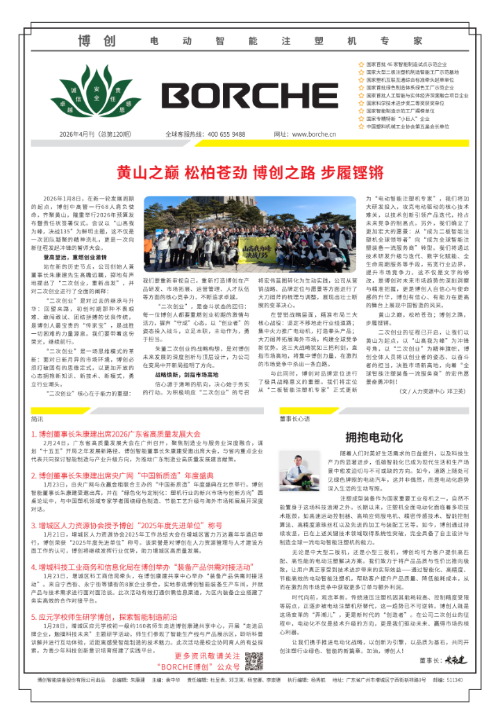 黄山之巅 松柏苍劲 乐动_乐动（中国）之路 步履铿锵
